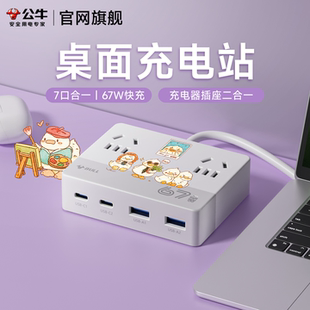 公牛桌面插座扩展超薄多孔位防爆插排延长线快充桌面充电站拖线板