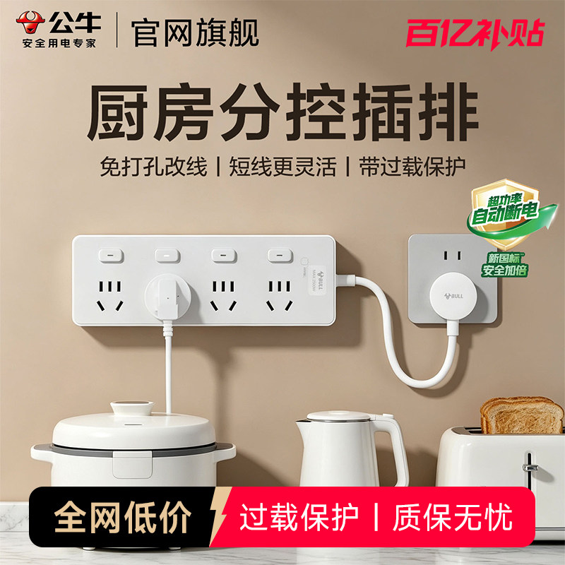 公牛扩展插座厨房专用插排转换器多功能家用短线分控排插座拖线板