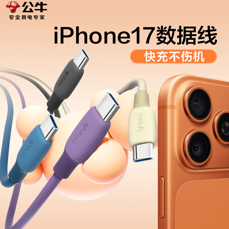 【官方正品】公牛硅胶苹果数据线
