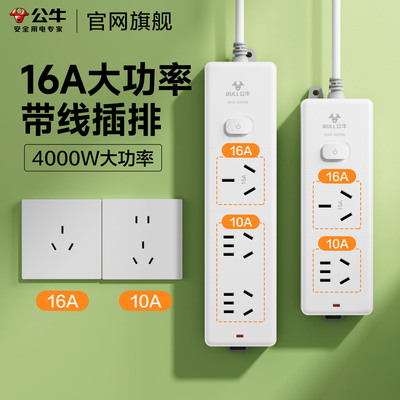 公牛16A大功率插排带线4000W电磁炉空调热水器用16a转10a转换插座