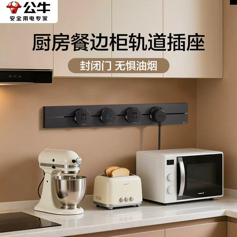 公牛轨道插座智能可移动