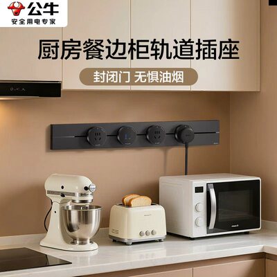 公牛轨道插座智能可移动