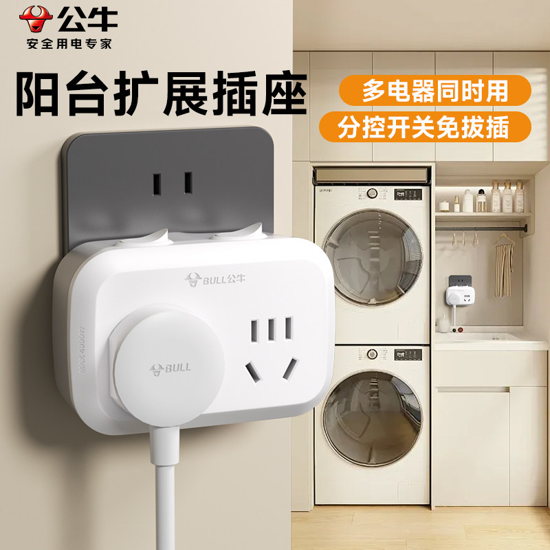 阳台一转多孔插座，洗衣机烘干机图片