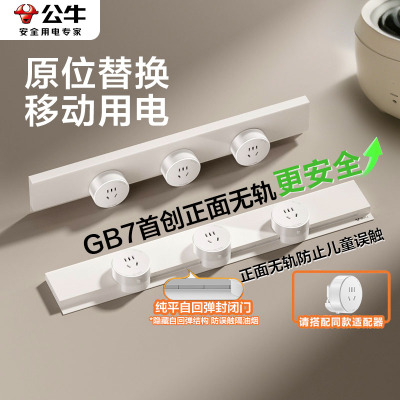 公牛超薄隐形扩展轨道插座