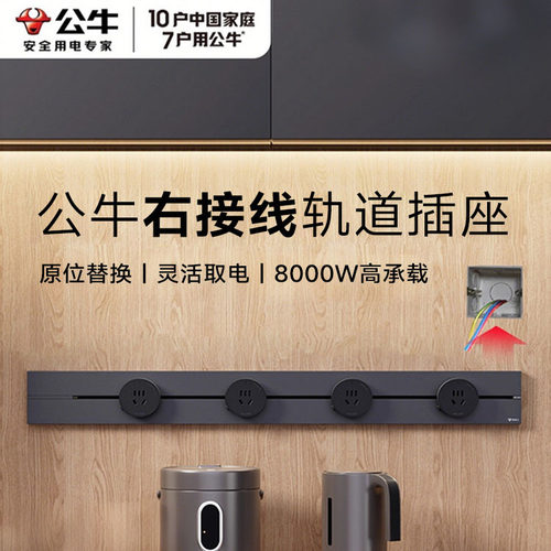 公牛轨道插座智能可移动