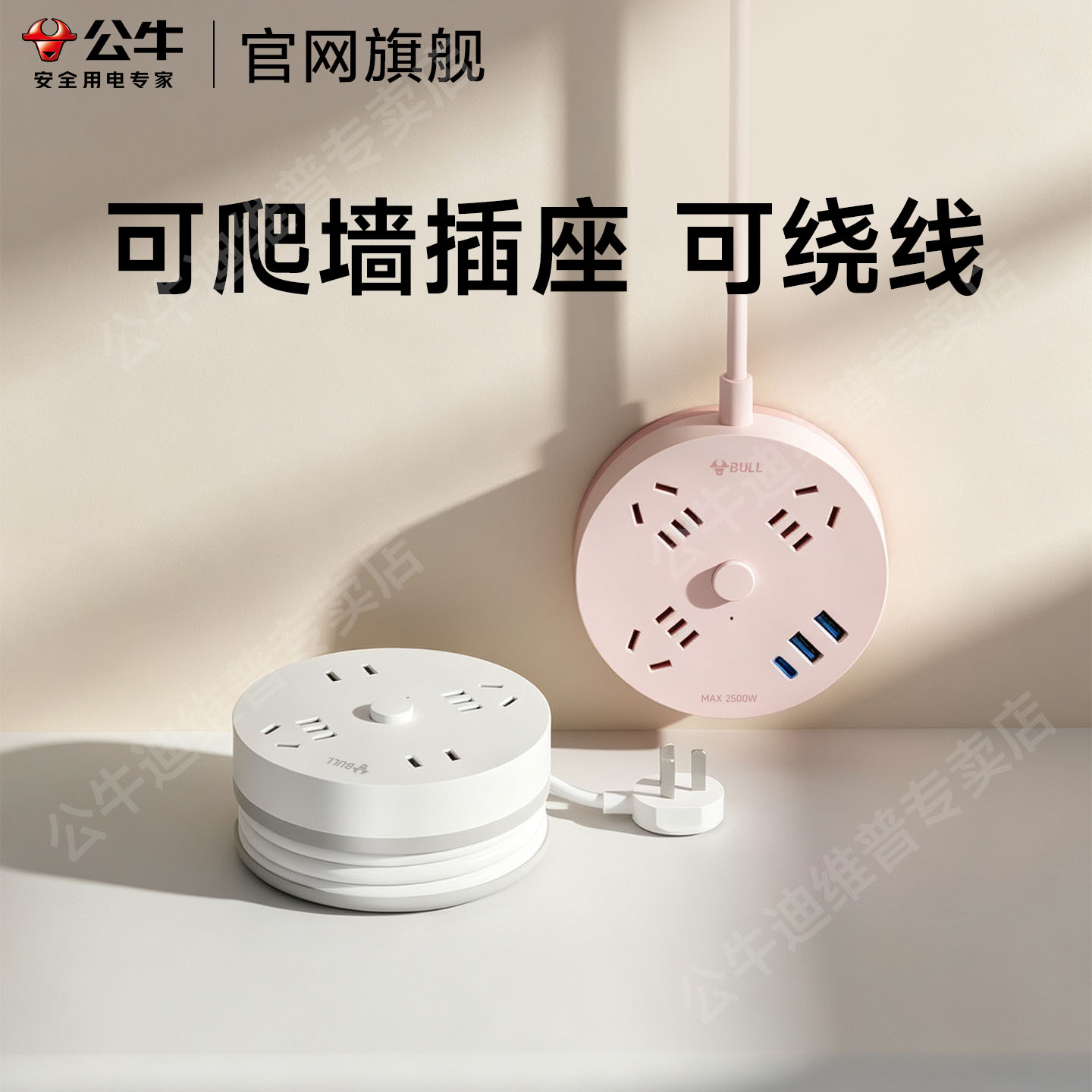 公牛插排学生宿舍用电神器图片