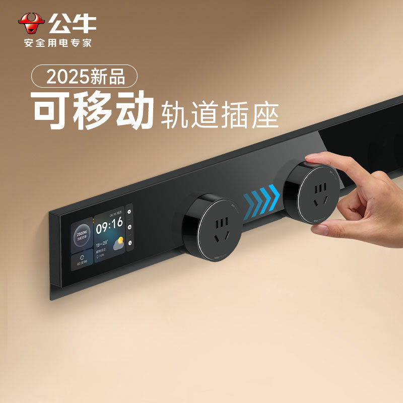 高端系列智能触控屏轨道插座