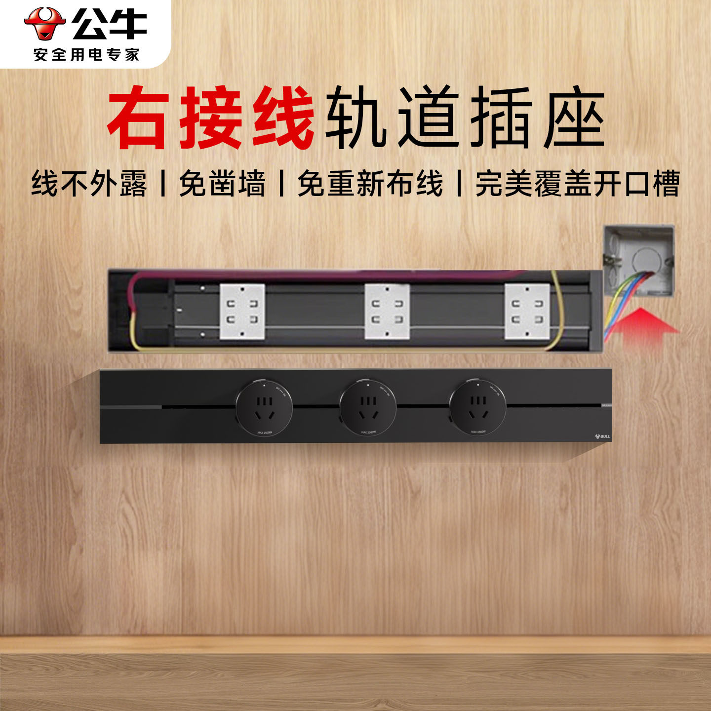 公牛轨道插座右接线移动明装餐边柜gb3超薄家用红牛电力导轨插座,电子/电工,轨道插座,淘宝优惠券,粉丝福利购,淘宝优惠卷