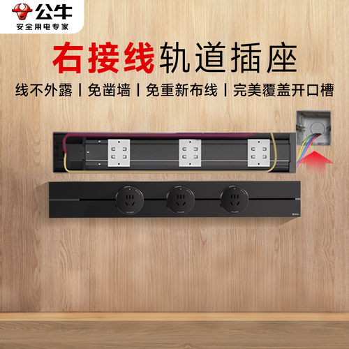 右接线轨道插座线不外露免凿墙