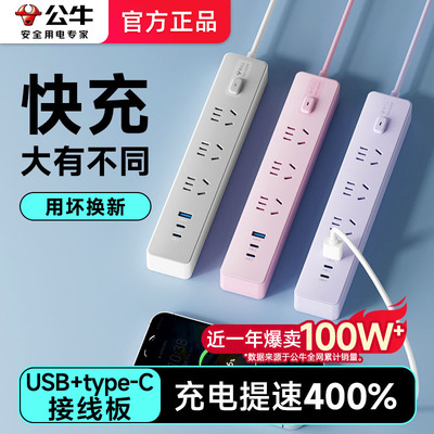 公牛usb插座插板带接口的多口充电器插排延长排插typec快充接线板