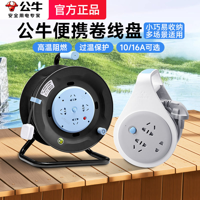 公牛卷线盘易收纳过热保护多线长