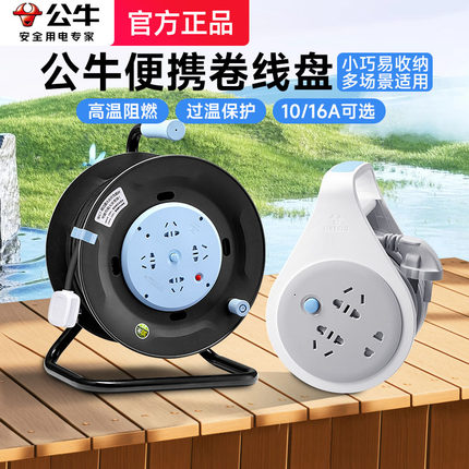 公牛电线卷线盘插座家用电源延长线移动式多功能拖接线板蜗牛插排