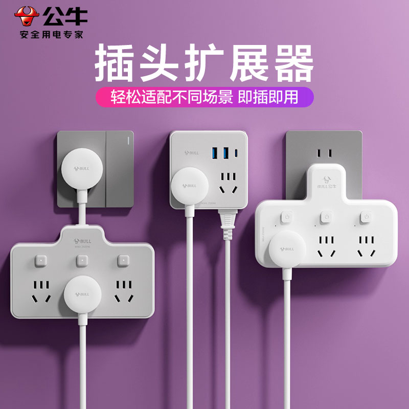 公牛插头转换器一转二三扩展带开关无线多孔多插位带usb家用插排