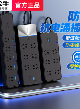 公牛防雷抗电涌插排插多孔位电竞插座多功能家用USB快充拖插线板