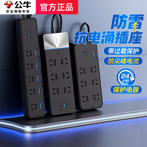 防雷抗电涌家用接线板公牛耐高温