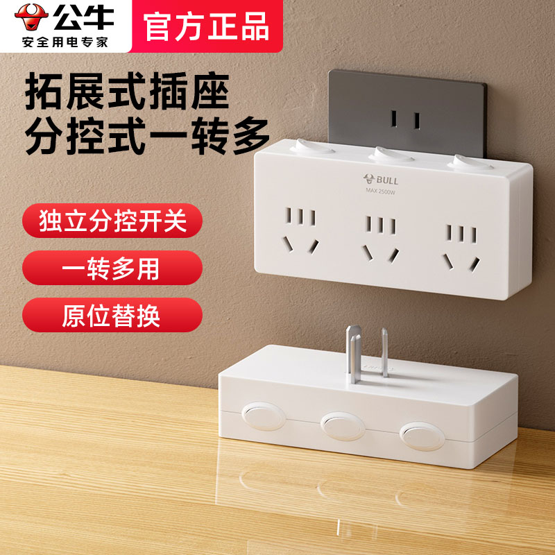 家庭插座公牛一转多拓展插口