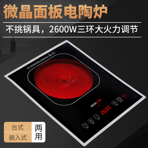 ACCK爱仕卡台嵌两用电陶炉定时