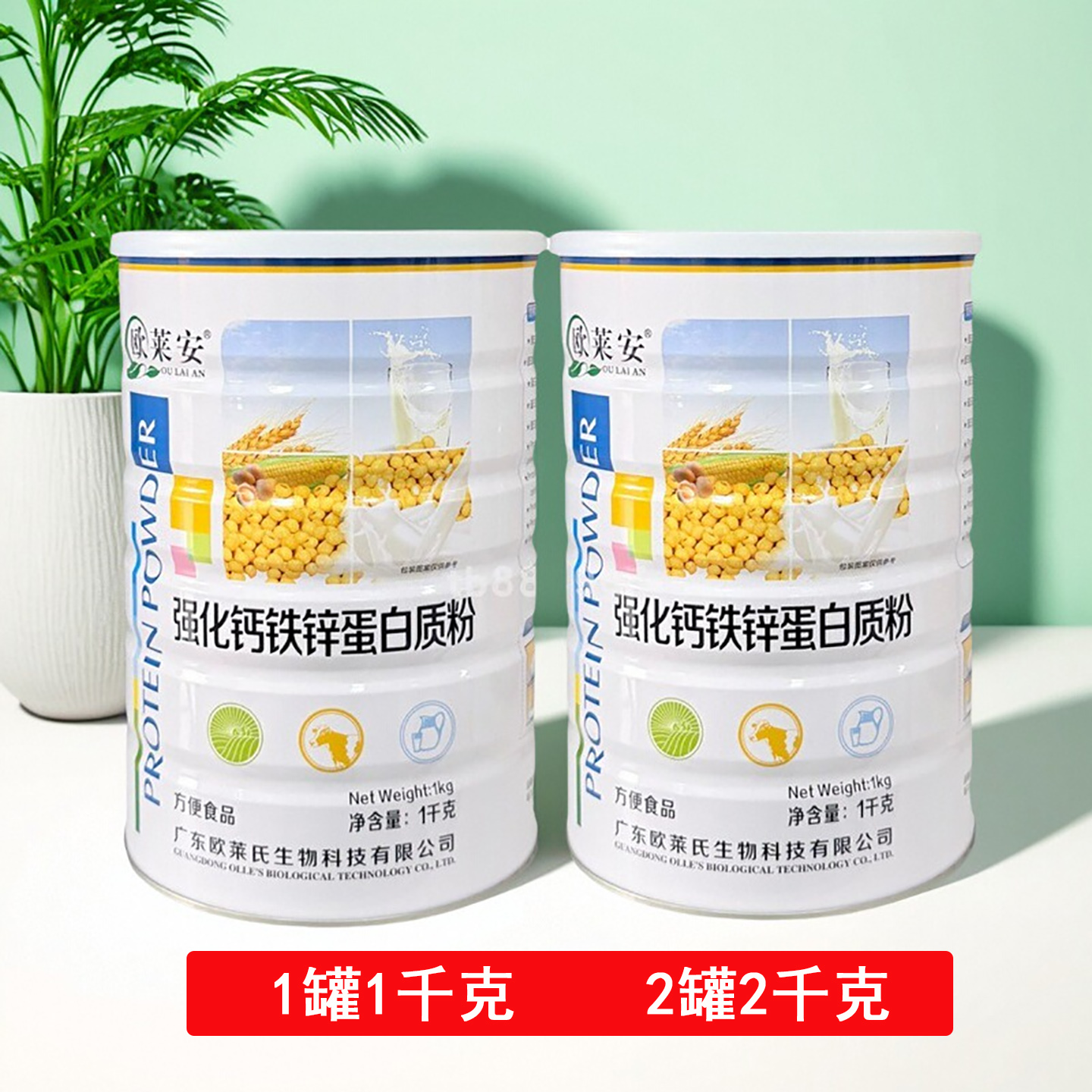 欧莱安强化钙铁锌蛋白质粉1千克蛹虫草复合氨基酸营养多口味