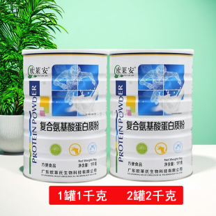 欧莱安复合氨基酸蛋白粉1千克营养多维蛹虫草益生菌多口味