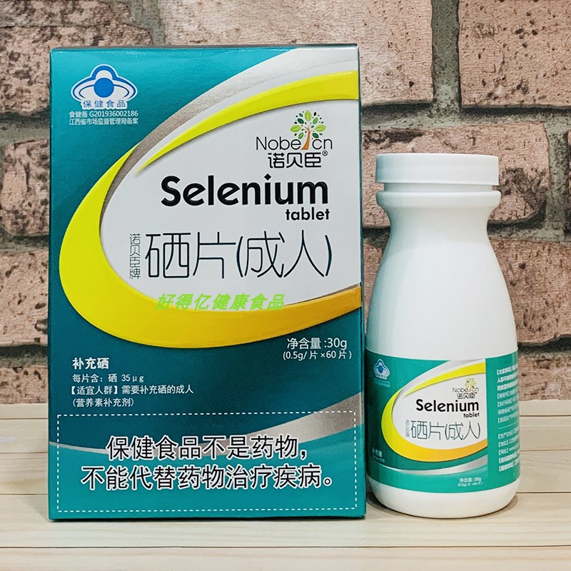 诺贝臣牌硒片成人0.5g*60片 保健食品/膳食营养补充食品 锌/铁/硒 原图主图