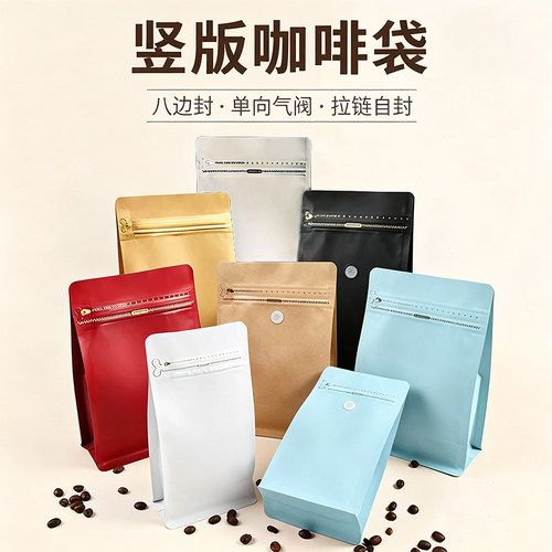 竖版八边封咖啡豆包装袋自立设计