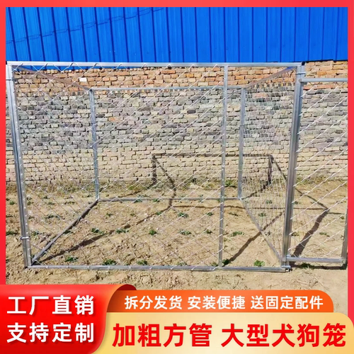 大型犬户外专用狗笼子跑笼栅栏焊接拼接宠物藏獒自由活动定做镀锌
