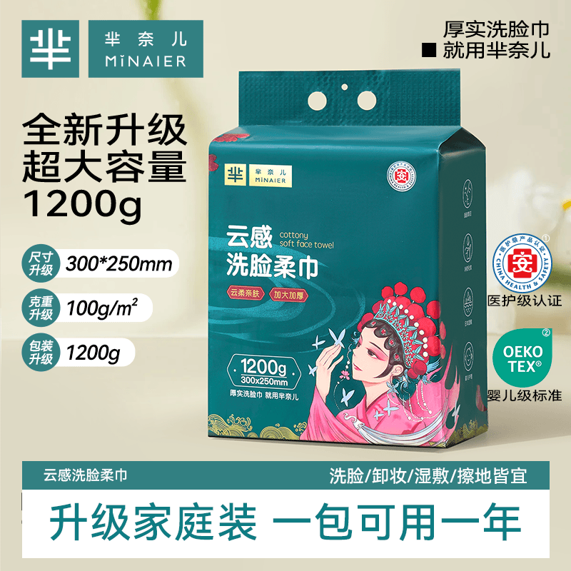 芈奈儿超大包1200g家庭装洗脸巾