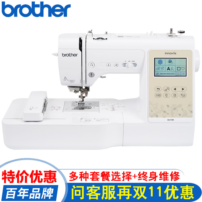 Brother日本兄弟M370M缝纫绣花一体机家用全自动电脑智能吃厚电动