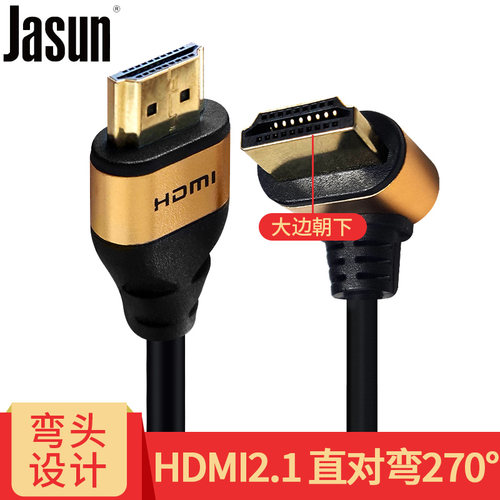 Jasun HDMI线直对弯270度 2.1版 笔记本电视显示器高清线 JS-W002