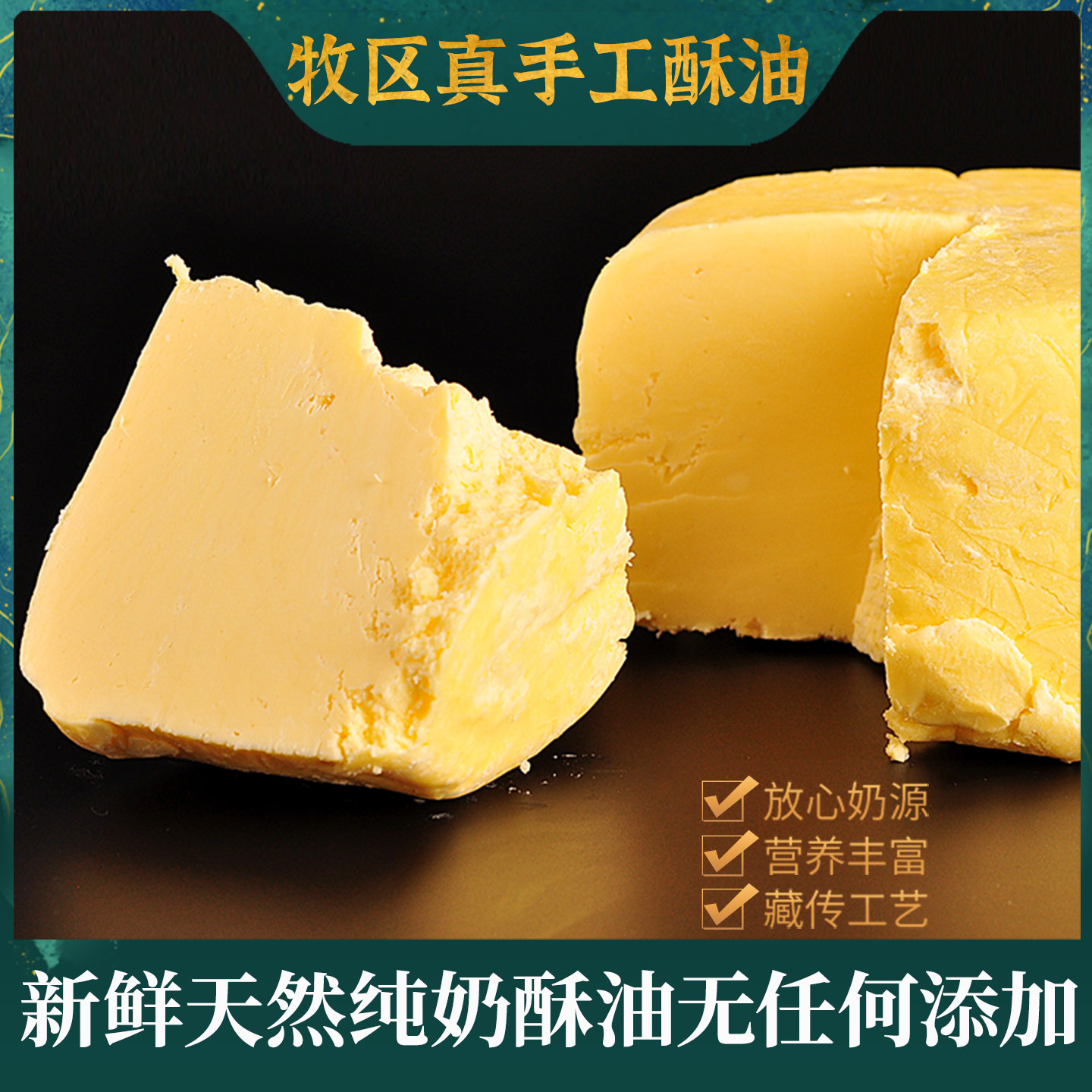 青海泽库牧区天然酥油非西藏牦牛纯固体1斤无水牛奶食用草饲黄油
