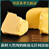 青海泽库牧区天然酥油非西藏牦牛纯固体1斤无水牛奶食用草饲黄油