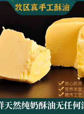 青海泽库牧区天然纯酥油1斤无水