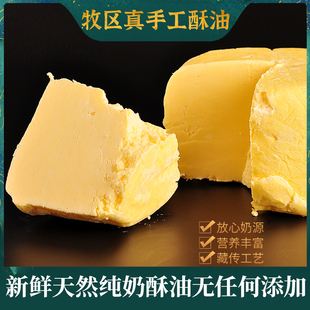 青海泽库牧区天然酥油非西藏牦牛纯固体1斤无水牛奶食用草饲黄油