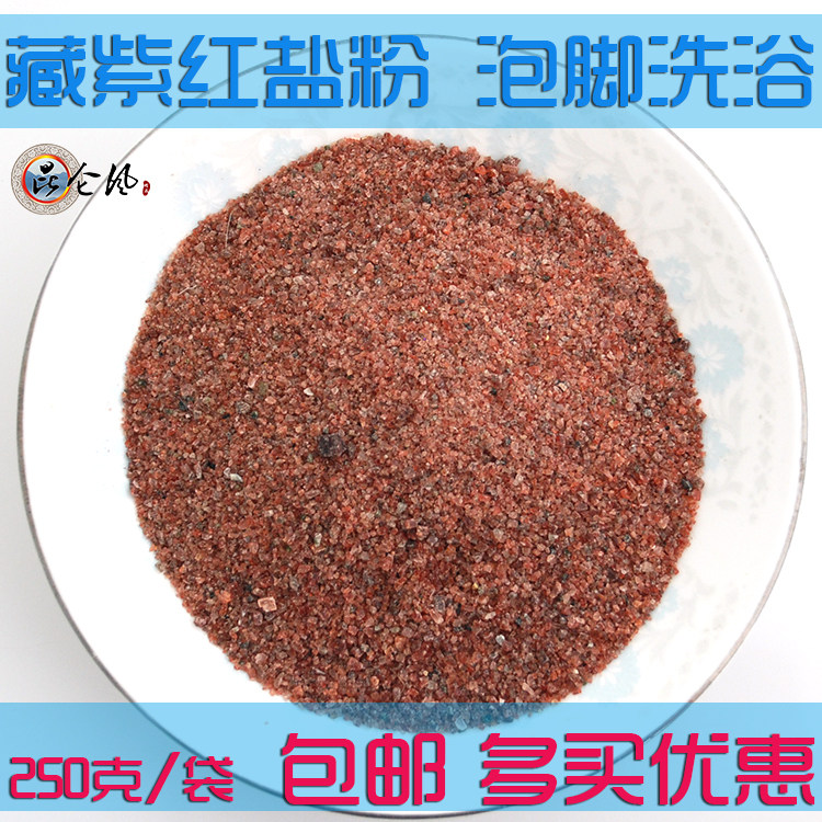 青海西藏特产 藏紫红盐粉 温泉泡脚足浴泡澡温泉洗浴润肤洗脸包邮