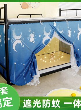 特价床帘蚊帐一体式遮光防尘顶学生宿舍单人上下铺寝室女0.9米1.2