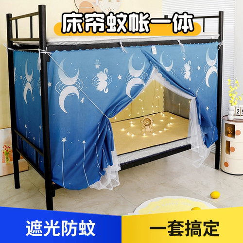 宿舍床帘蚊帐一体式宿舍上下铺男女公司寝室秋夏防蚊全封闭遮光布