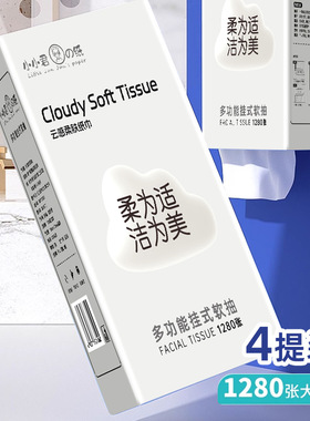 小小君の纸5层亲肤挂抽式面巾纸母婴可用4提卫生纸餐巾纸抽纸厕纸