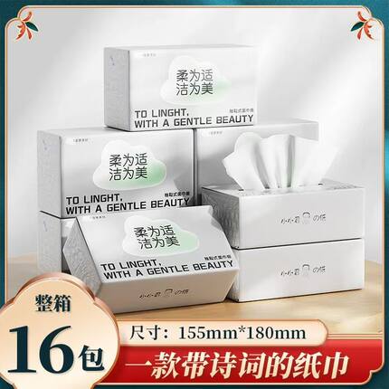 小小君的纸 小小君抽纸亲肤抽取式5层16包纸巾整箱（古诗文系列）