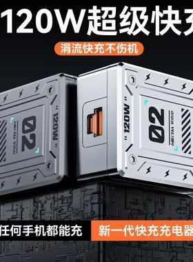 机甲快充头兼容120w充电器双口适用苹果安卓华为小米快充插头多口PD接口typec闪充快速QCPD65W超快充大功率