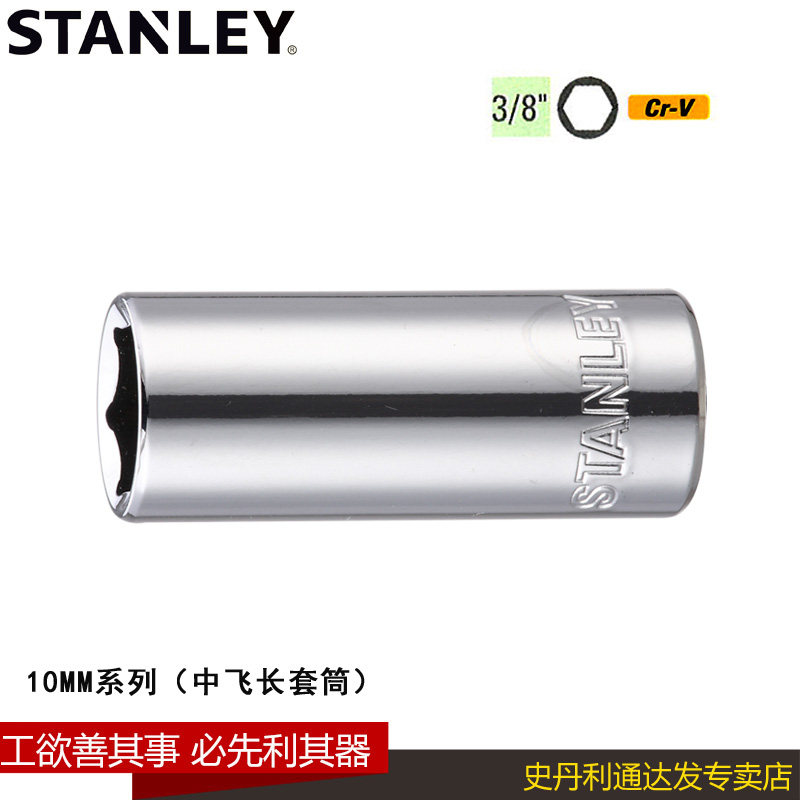 STANLEY/ STANLEY 6 Sleeve Six corners Sleeve Ratchet wheel wrench 10mm CASL 3/8 inch 8-22mmin the Hardware/Tool , Hand Tools , Socket and accessories , 6 long sleeve  category - from Buy2taobao.com to provide professional Taobao agent buy service