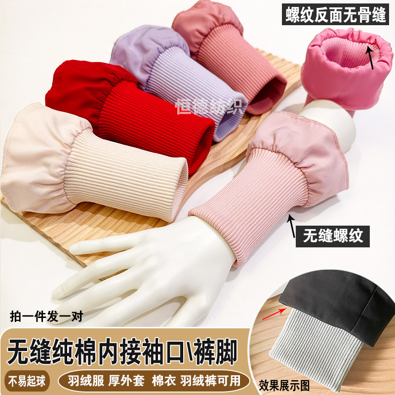 羽绒服防风罗纹袖口裤口
