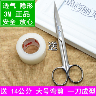 3M双眼皮贴美目贴胶带透气隐形自然美眼贴胶卷化妆师影楼