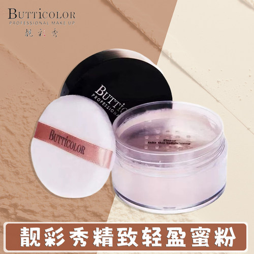 靓彩秀散粉蜜粉定妆粉粉饼轻薄细腻持妆轻盈精致待妆定妆