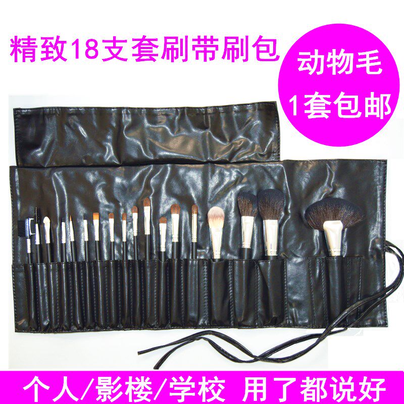 化妆刷套刷 套装 动物毛 专业 化妆师 18支 影楼 化妆学校配套刷