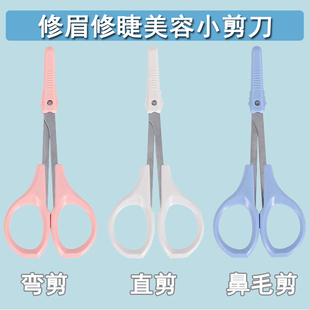 眉剪 四寸弯剪 小弯剪 弯口 双菱四寸剪刀 粉色剪刀