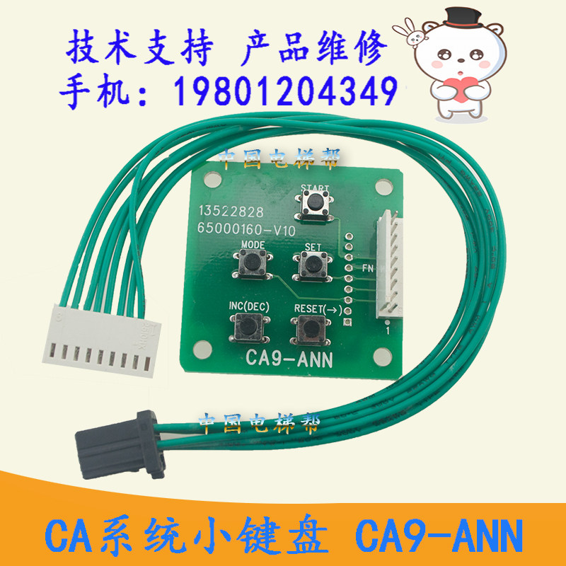 日立CA系统CA9-ANN小键盘MCA/LCA五指键调试