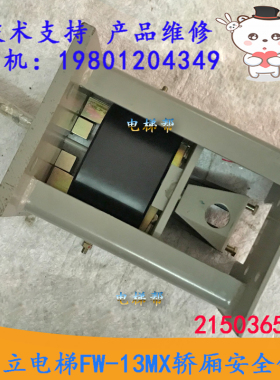 全新日立电梯FW-13MX轿厢安全钳21503657-A