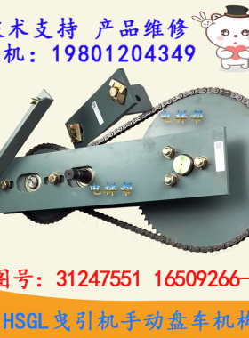 日立电梯HSGL曳引机手动盘车机构 31247551 16509266-C