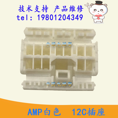 全新广日立电梯AMP插接座12C  白色1-174933-1外呼，控制柜接头