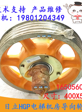 日立HGP电梯机房导向轮16505606-A反绳轮400X5X10轴长约=256